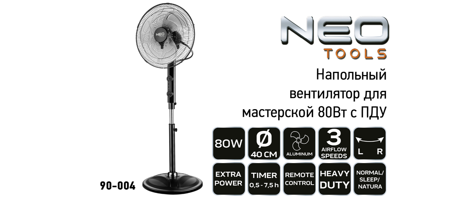 Neo Tools NT04 (90-004) Professional Standing Floor Blower with aluminum blades 80 Вт. Фото №1