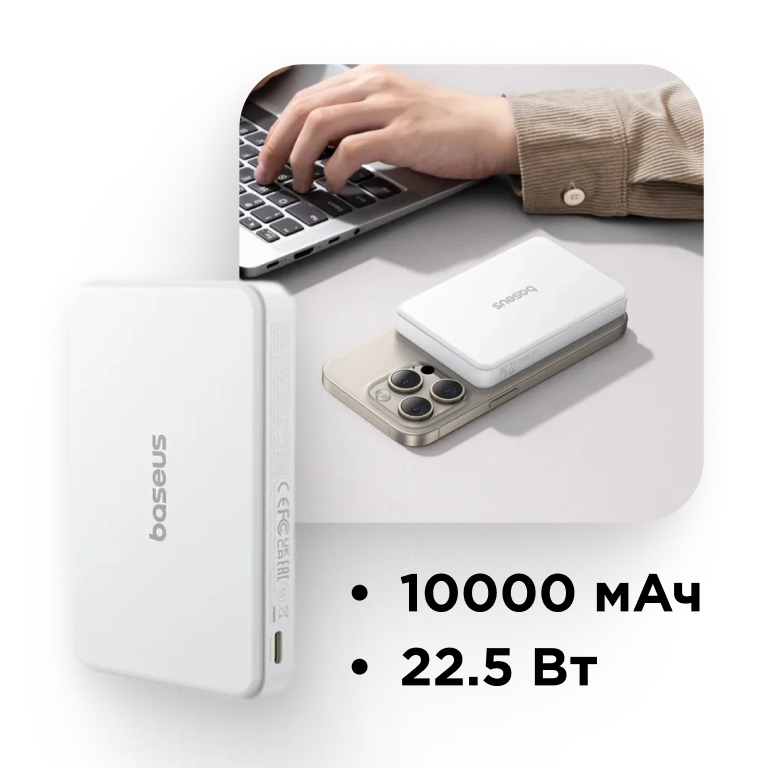 Фото Power Bank Baseus Airpow Ⅱ Qi2 Magnetic 10000mAh 22.5W