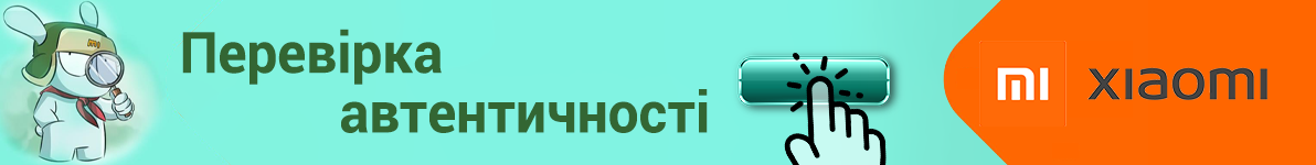 Перевірка на автентичність продукції Xiaomi