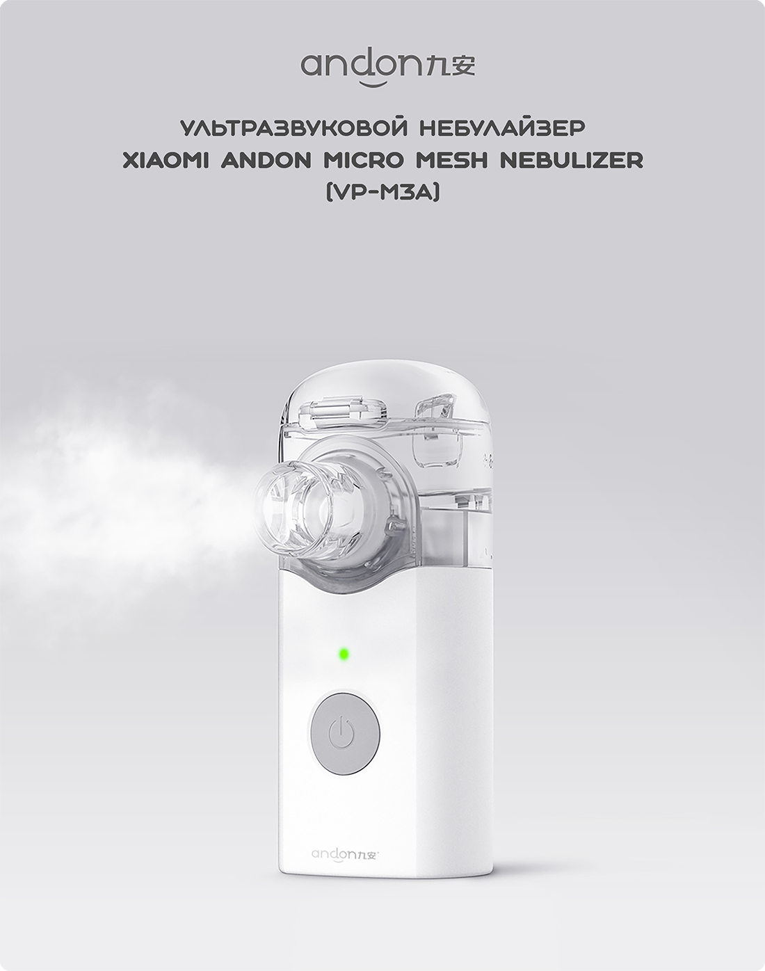 Xiaomi Andon Micro Mesh Nebulizer (VP-M3A) White Фото №14