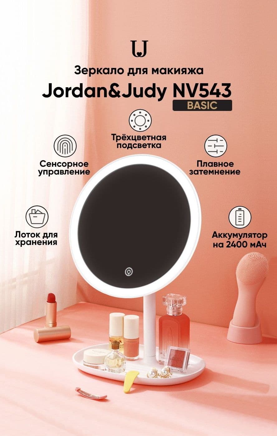 Xiaomi Jordan-Judy LED Cosmetic Mirror 8 White (NV543) 6941214123694 Фото №1