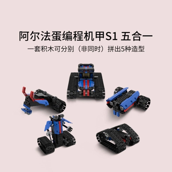 Конструктор Xiaomi Youpin Aplha Egg Programming Mecha GT/S1 5 in 1 (6970081878444) Фото №2