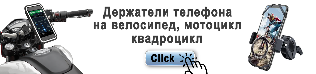 Нажмите для перехода к мото-велодержателлям